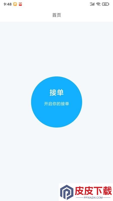 G5行司机端app下载