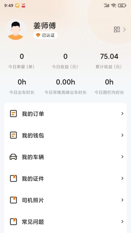 G5行司机端app下载