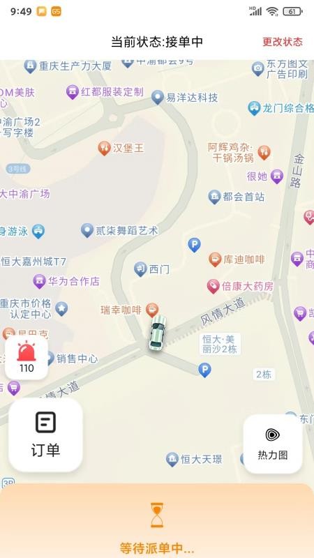 G5行司机端app下载