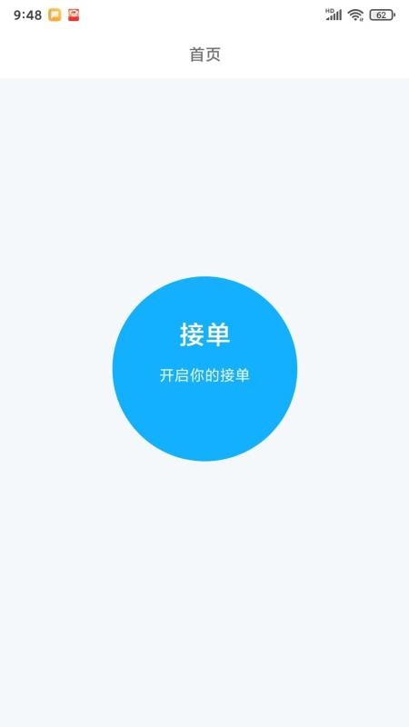 G5行司机端app下载