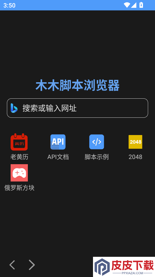 木木脚本浏览器APP下载
