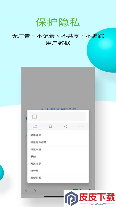 木木脚本浏览器APP下载