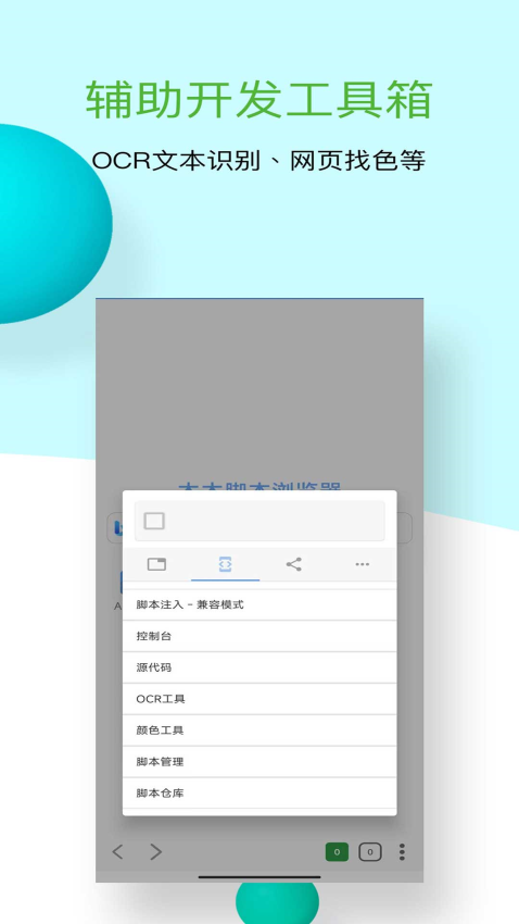 木木脚本浏览器APP下载