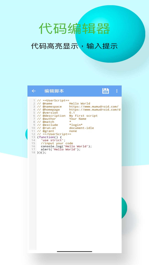 木木脚本浏览器APP下载