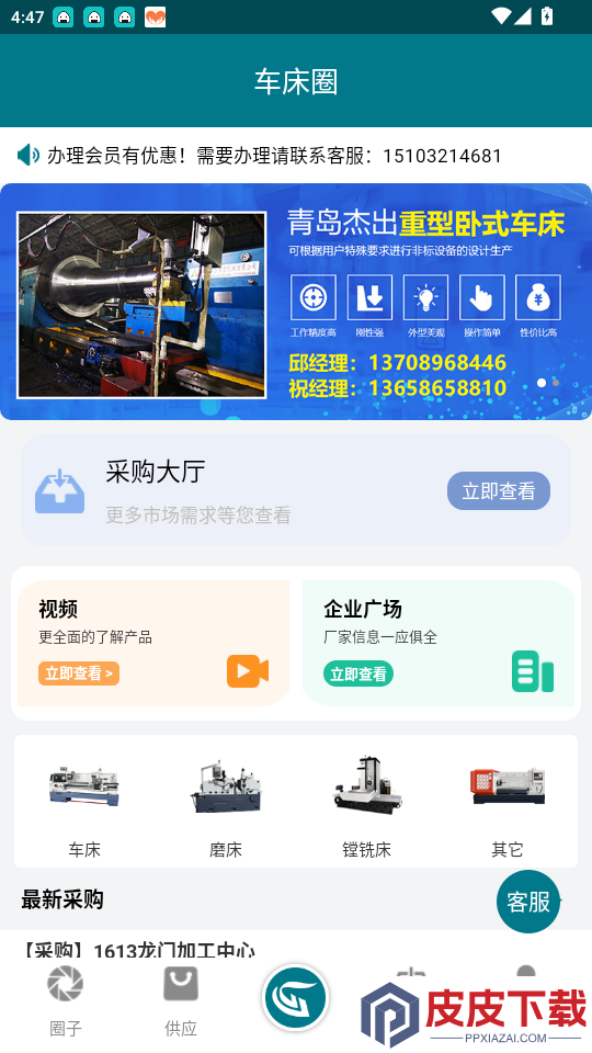 车床圈app最新版下载