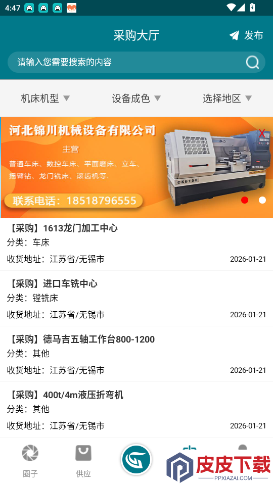 车床圈app最新版下载