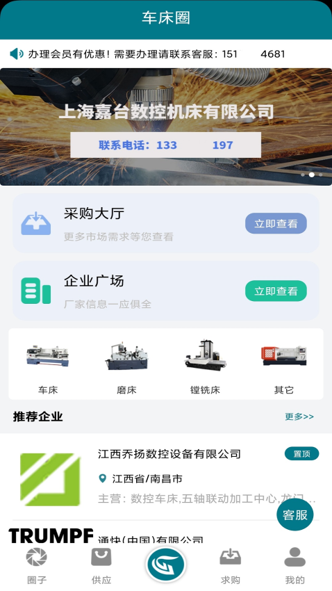 车床圈app最新版下载