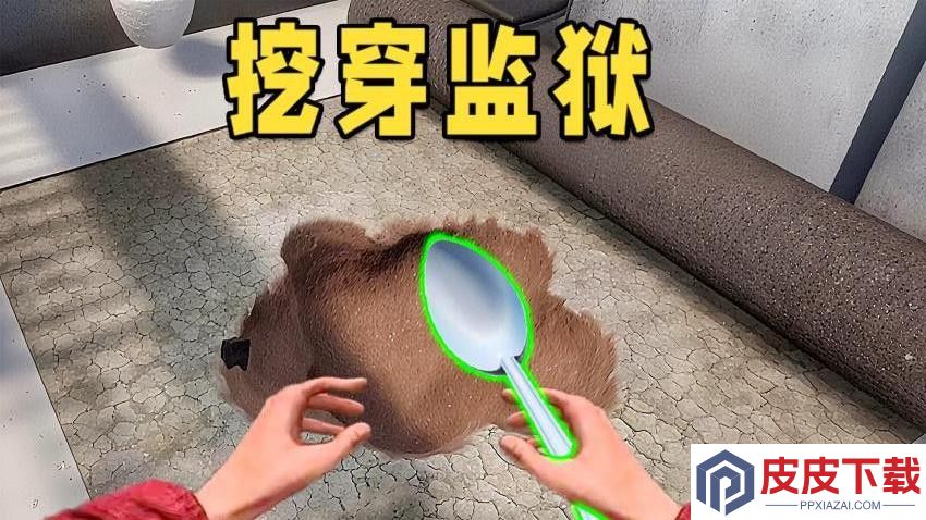 挖穿监狱3d手机版下载