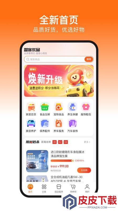 盈客优品app最新版下载