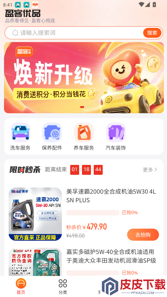 盈客优品app最新版下载