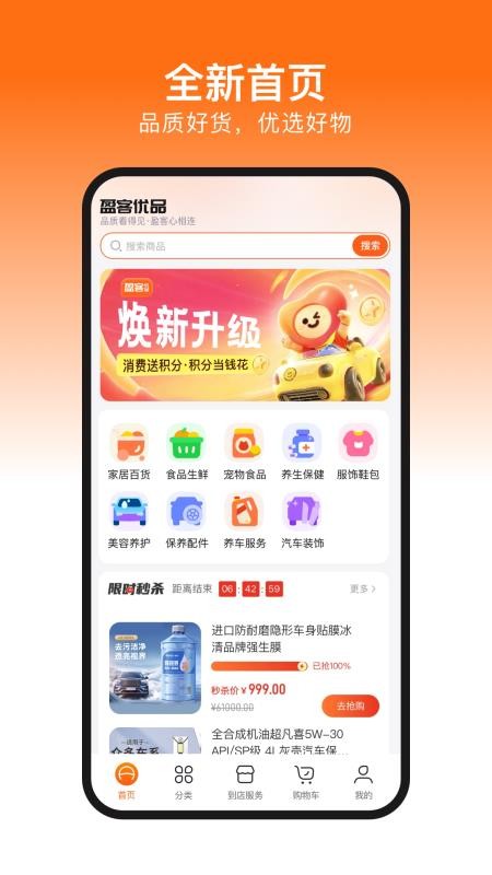 盈客优品app最新版下载