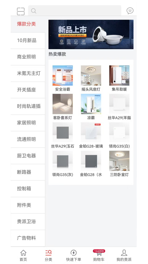贵派商城app下载