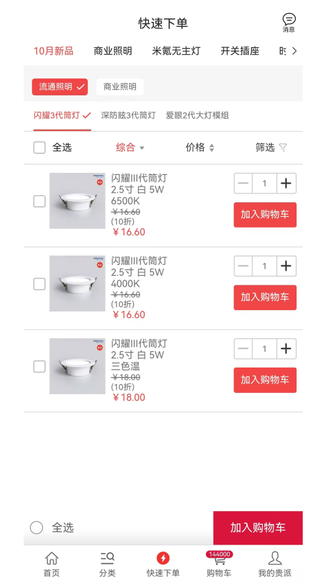 贵派商城app下载