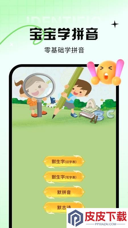 宝宝爱学词语app最新版下载