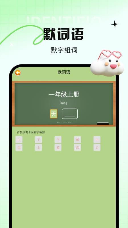 宝宝爱学词语app最新版下载