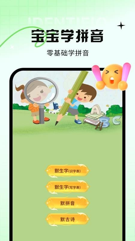 宝宝爱学词语app最新版下载