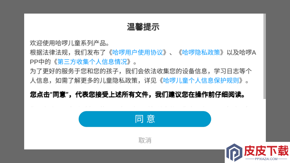 哈啰儿童英语APP下载
