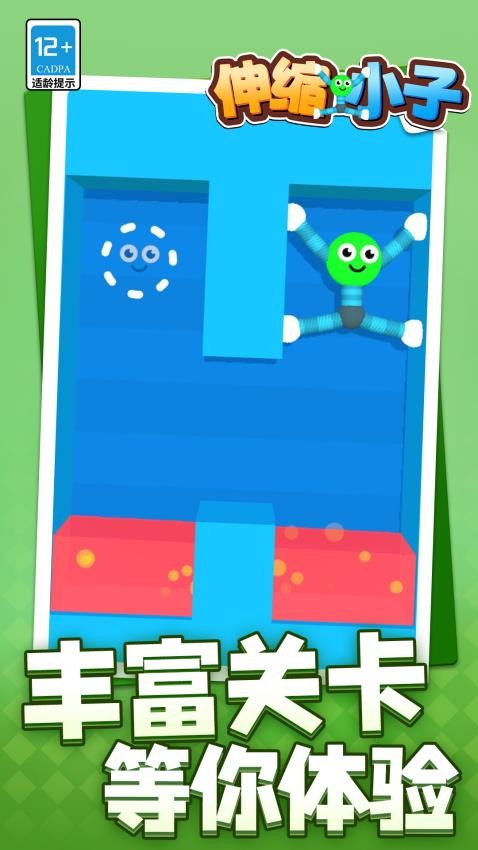 伸缩小子手机游戏下载