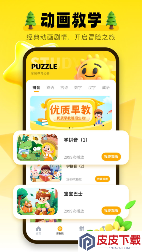 学习信德字母app下载