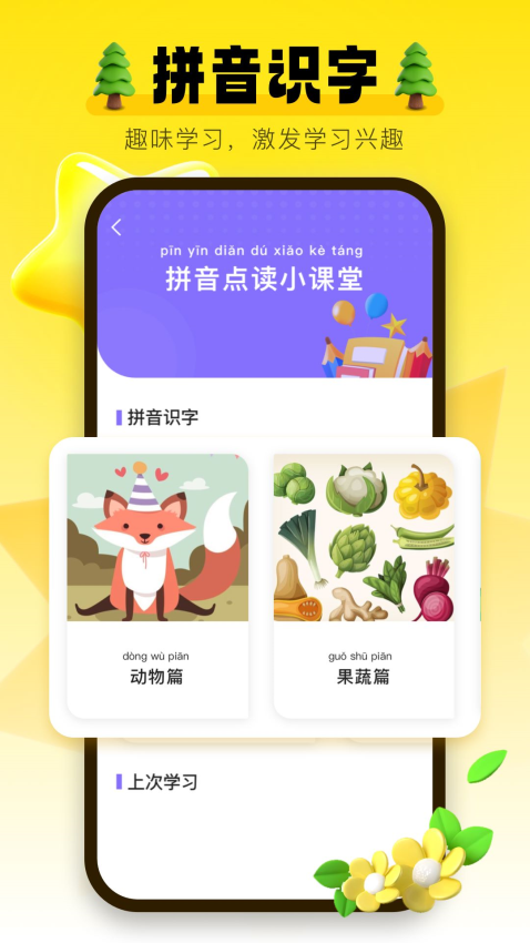 学习信德字母app下载