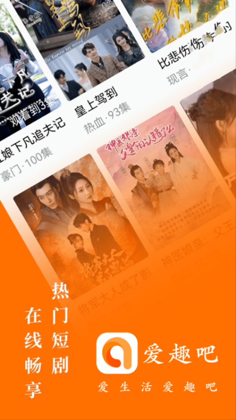 爱趣吧app最新版下载