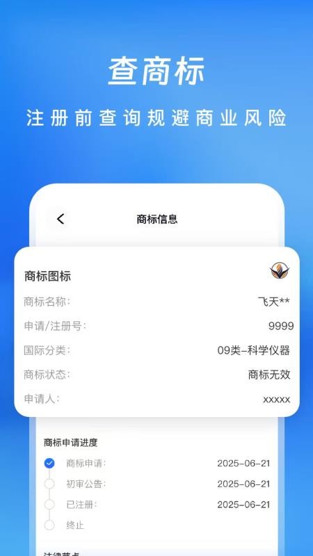企业信息查查帮app手机版下载