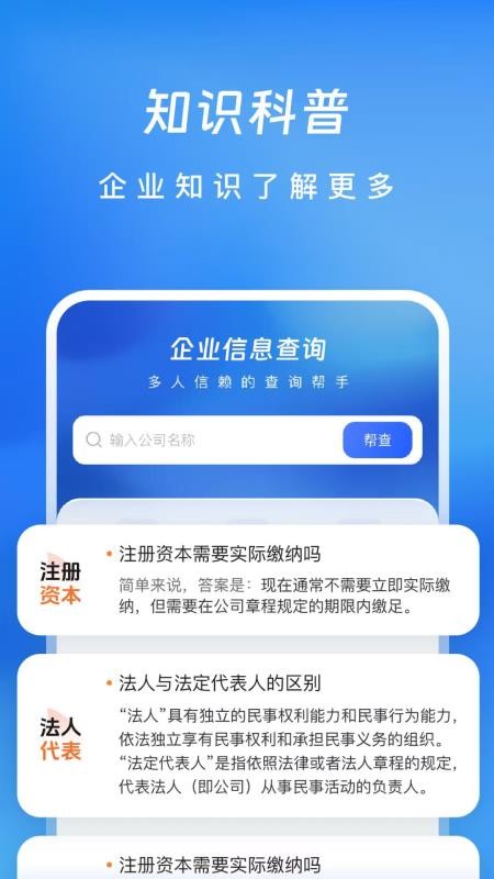 企业信息查查帮app手机版下载