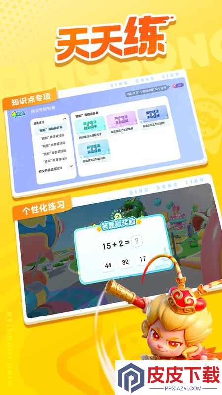 轻松练app官方版下载