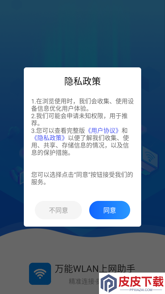 万能WLAN上网助手最新版下载