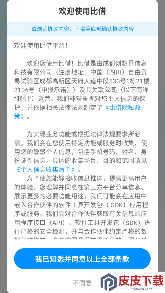 比借APP最新版下载