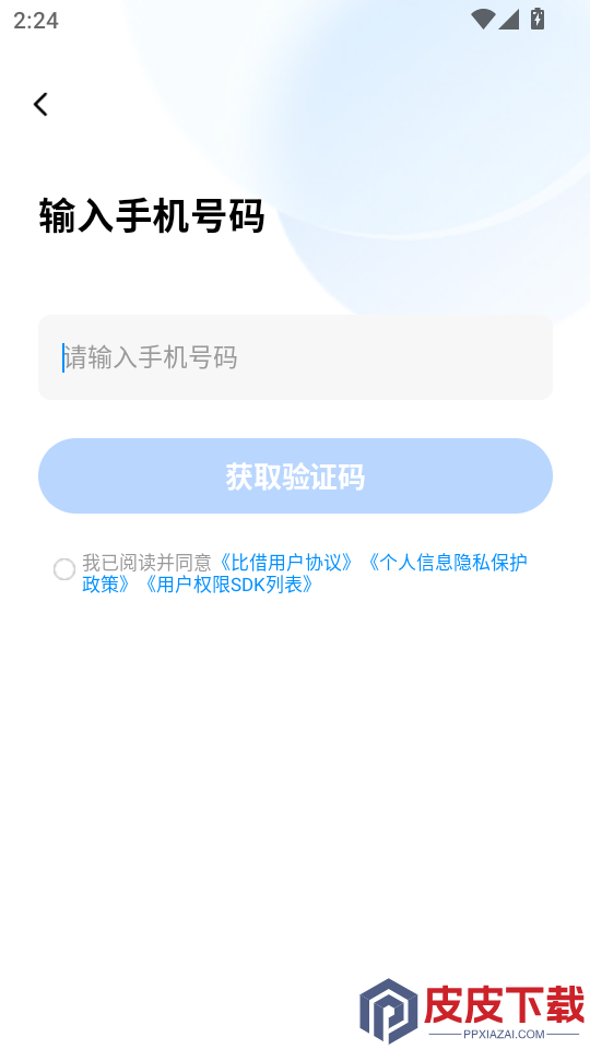 比借APP最新版下载