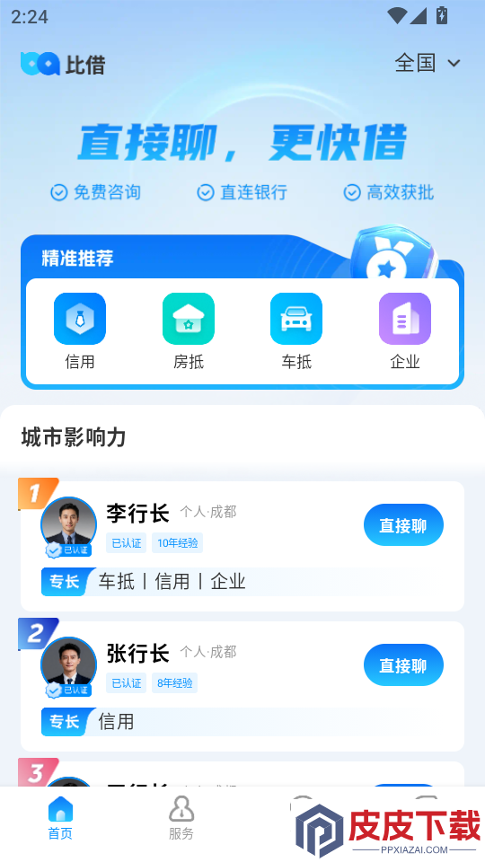 比借APP最新版下载