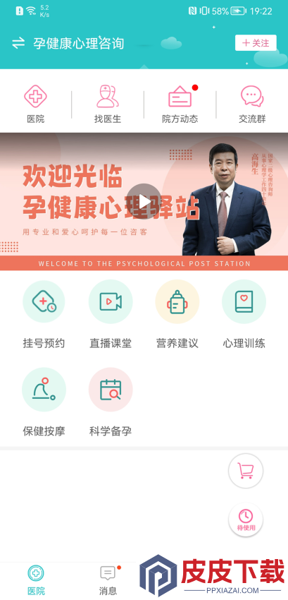 家医亲app下载