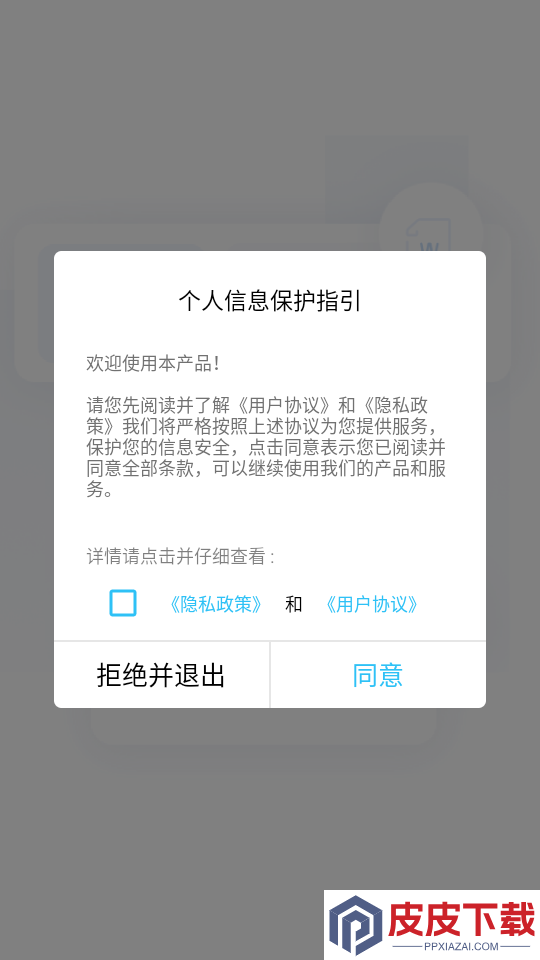 wold文档手机版APP下载