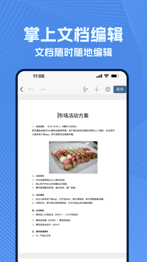 wold文档手机版APP下载