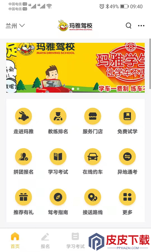 天天学车app最新版下载