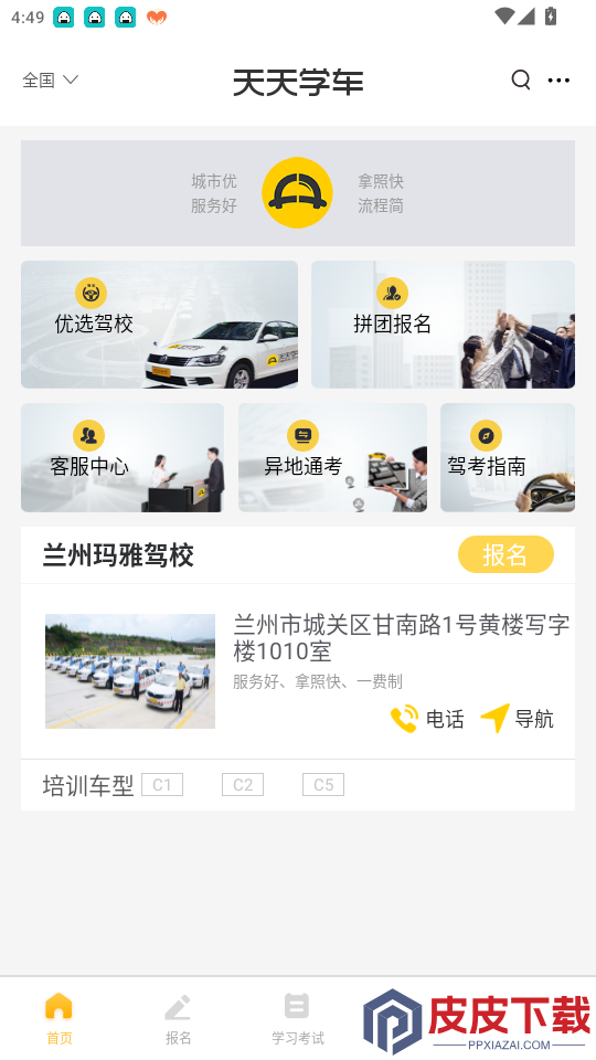 天天学车app最新版下载