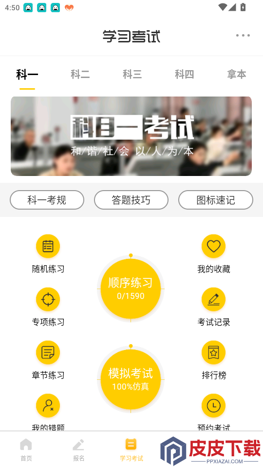 天天学车app最新版下载