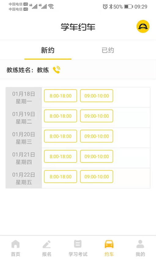天天学车app最新版下载