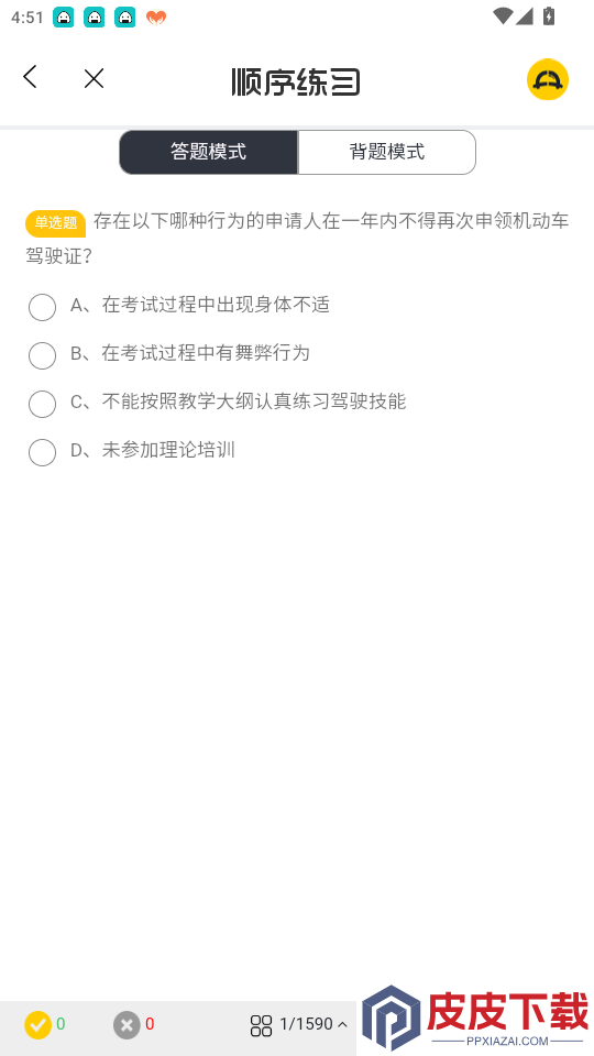 天天学车app最新版下载