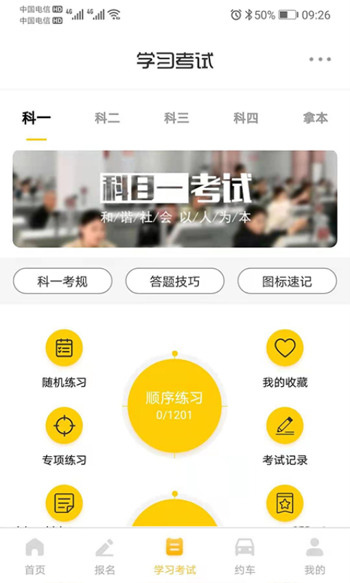 天天学车app最新版下载