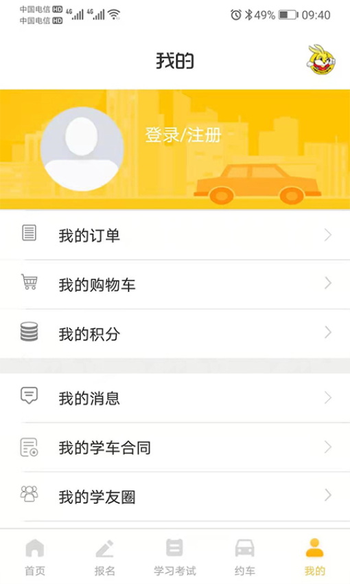 天天学车app最新版下载