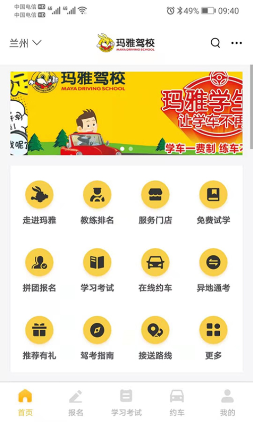 天天学车app最新版下载