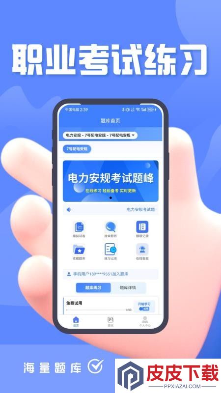 电力安规考试题峰app下载