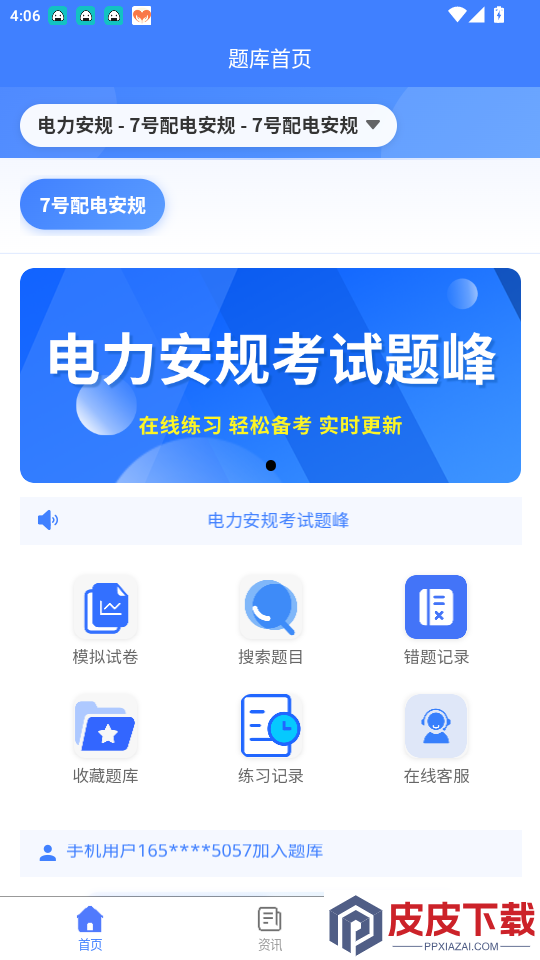 电力安规考试题峰app下载