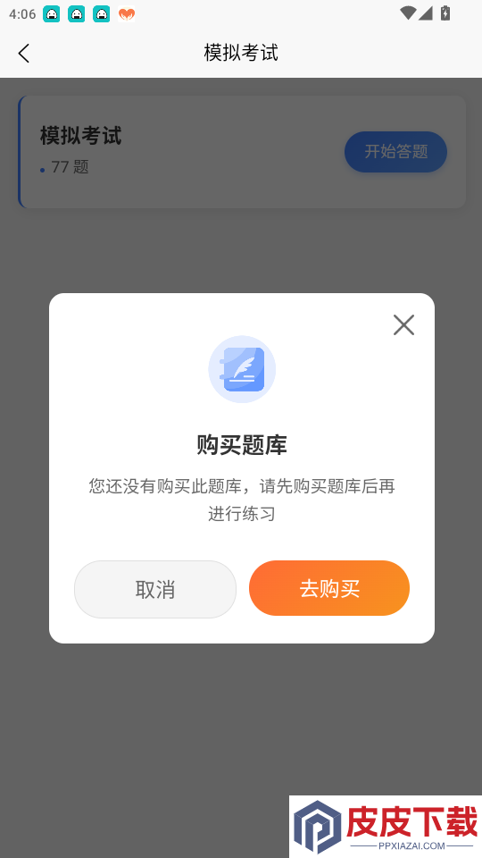 电力安规考试题峰app下载