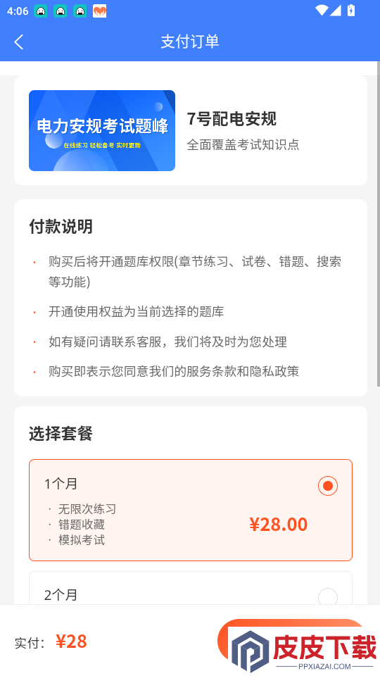 电力安规考试题峰app下载