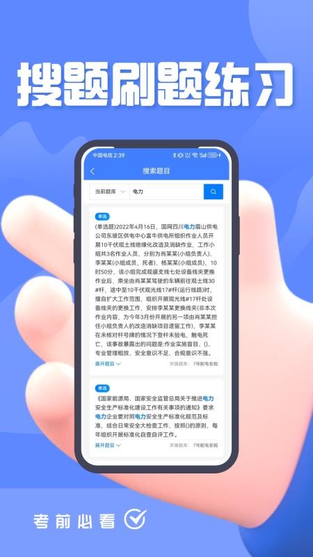 电力安规考试题峰app下载