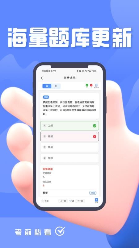 电力安规考试题峰app下载