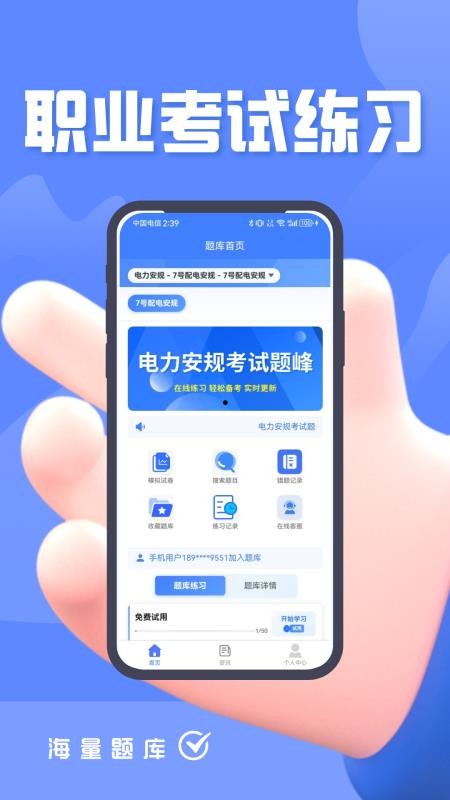 电力安规考试题峰app下载